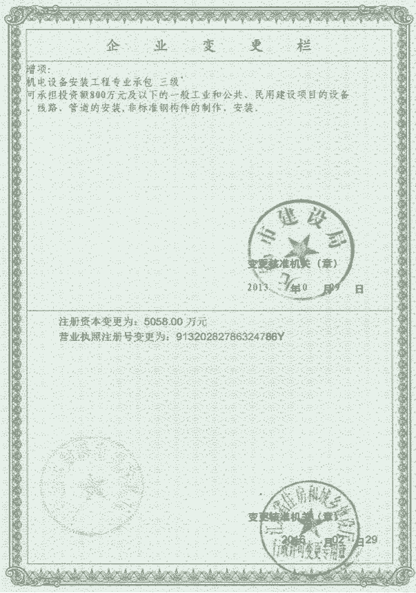 機電設備安裝工程專業(yè)承包三級資質(zhì)