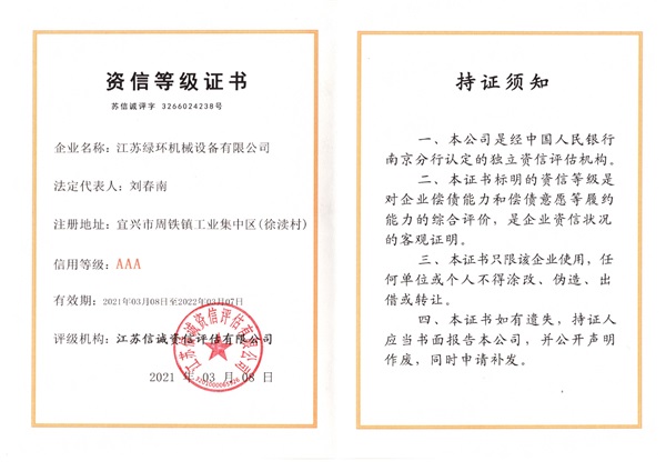 AAA資信證書(shū).jpg AAA資信證書(shū).jpg