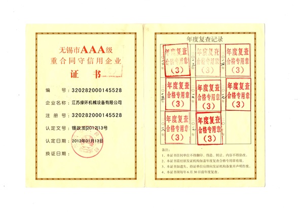 無(wú)錫重合同守信AAA.jpg 無(wú)錫重合同守信AAA.jpg